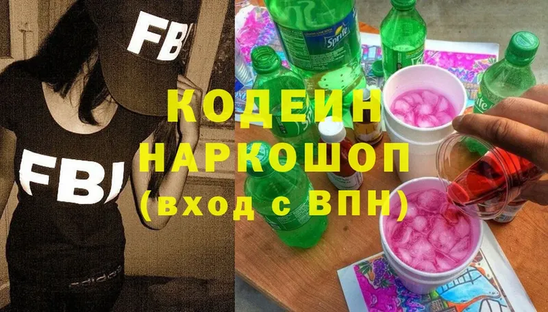 Кодеиновый сироп Lean напиток Lean (лин) Нефтекумск